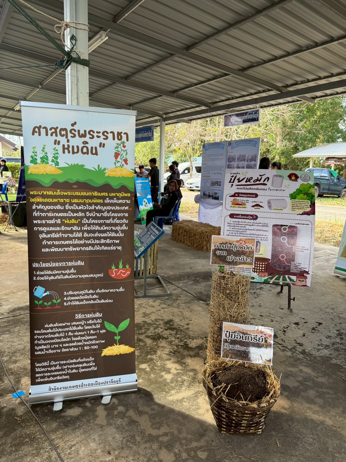 title - วันพฤหัสบดีที่ 18 ธันวาคม 2568 เวลา 08.30 น. นายวิทูล ประดิษฐบุญ ปฏิรูปที่ดินจังหวัดปราจีนบุรี เข้าร่วมงาน “วันดินโลก” ประจำปี 2568